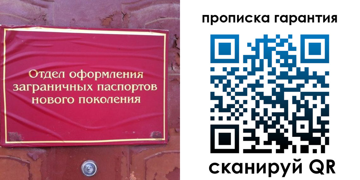 временная регистрация в Красноярске