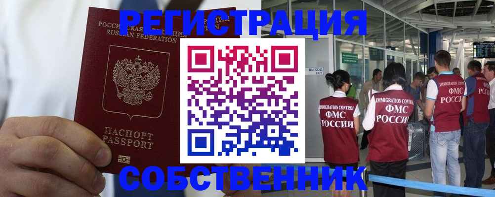 временная регистрация законно в Красноярске