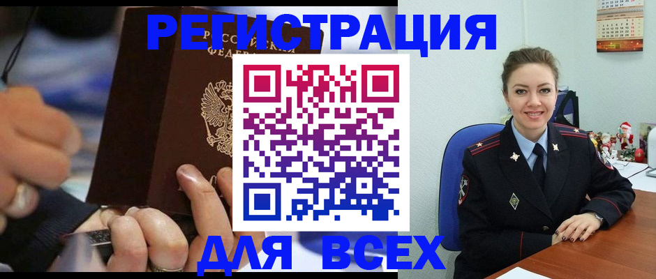 временная регистрация в Красноярске