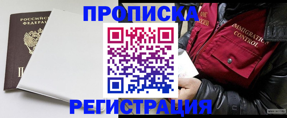прописка паспорт в Красноярске