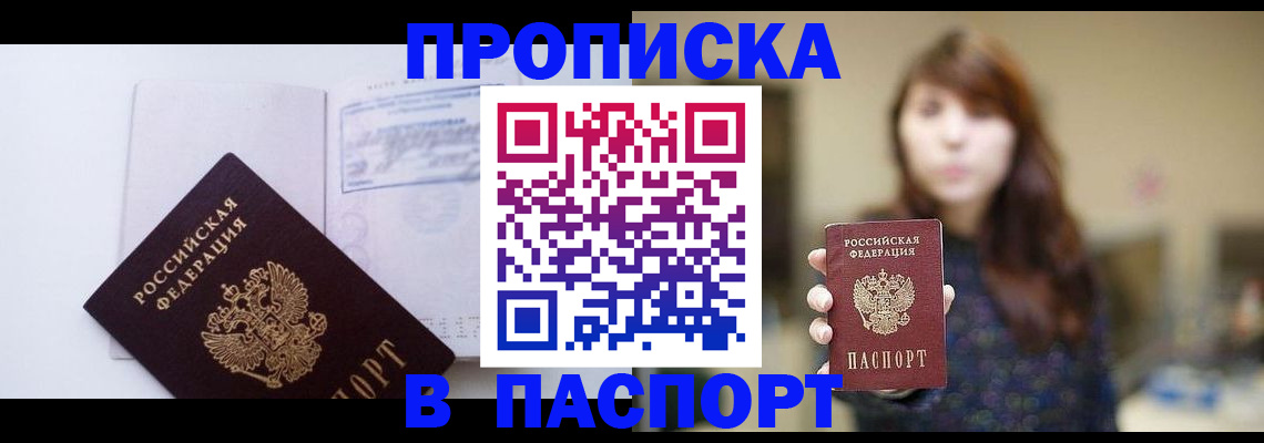 прописка гарантия в Красноярске