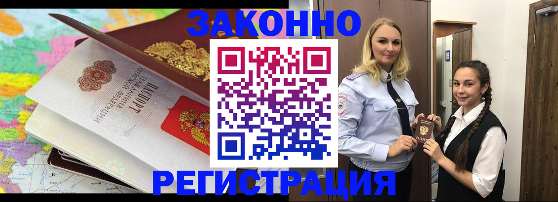 прописка от собственника в Красноярске